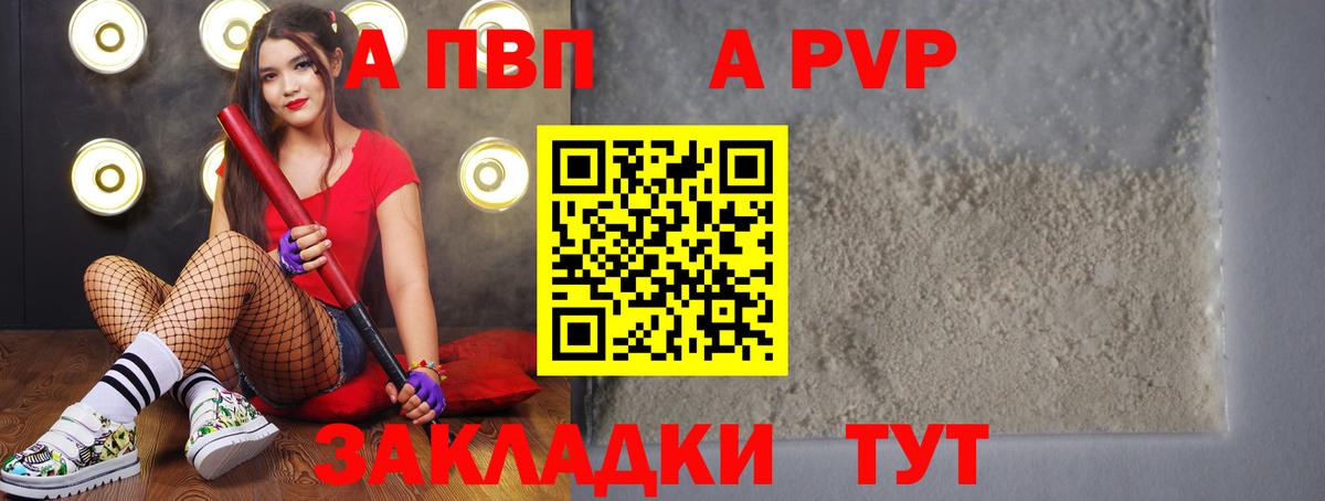 A-PVP крисы CK Северодвинск