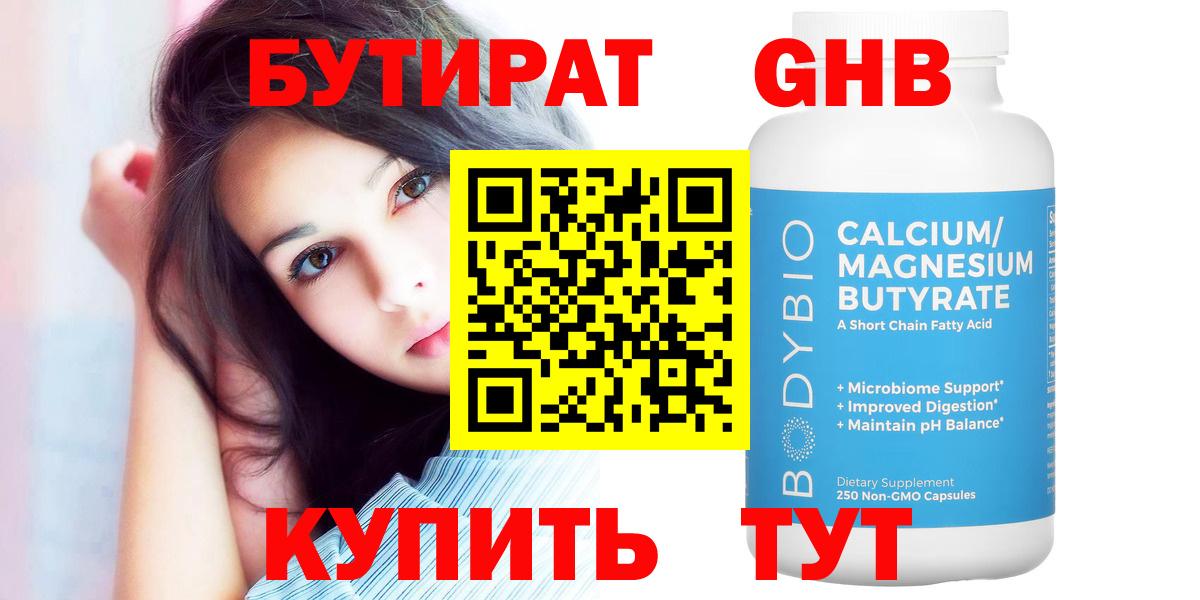 БУТИРАТ BDO 33% Северодвинск