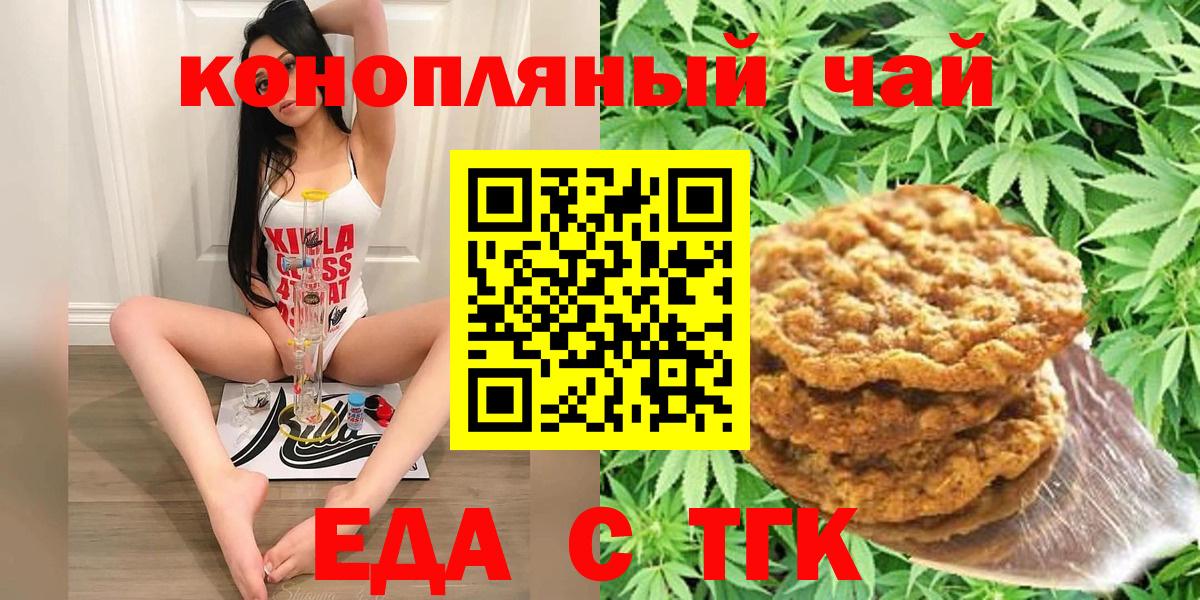 Печенье с ТГК марихуана  Вход с VPN  Северодвинск 