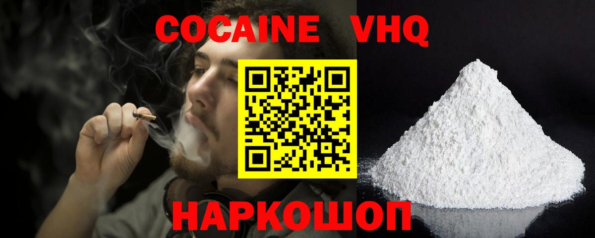 COCAIN 98%  Вход с VPN  КОКАИН  Cocaine VHQ  Северодвинск 