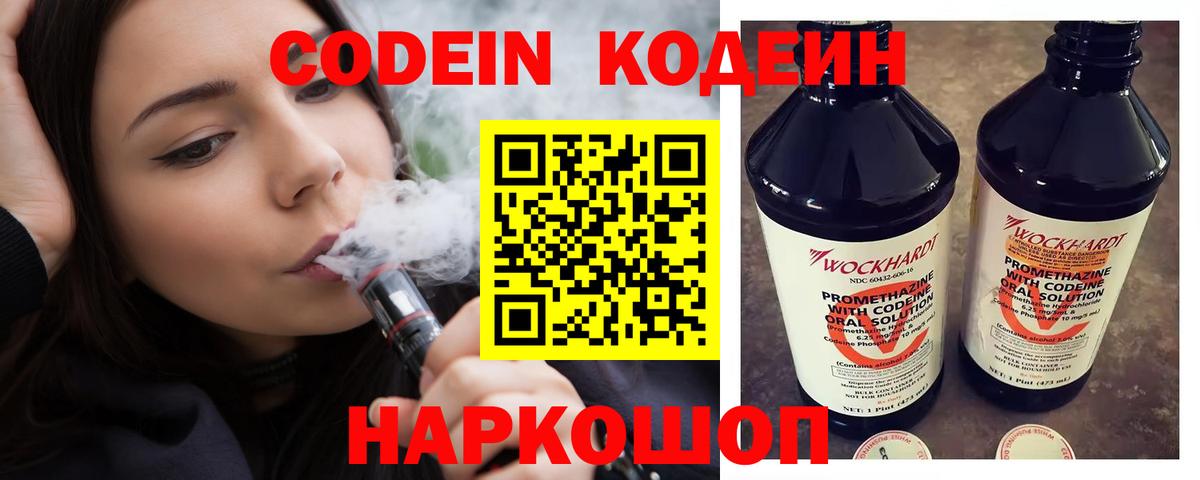 Северодвинск  Codein напиток Lean (лин)  Вход с VPN 