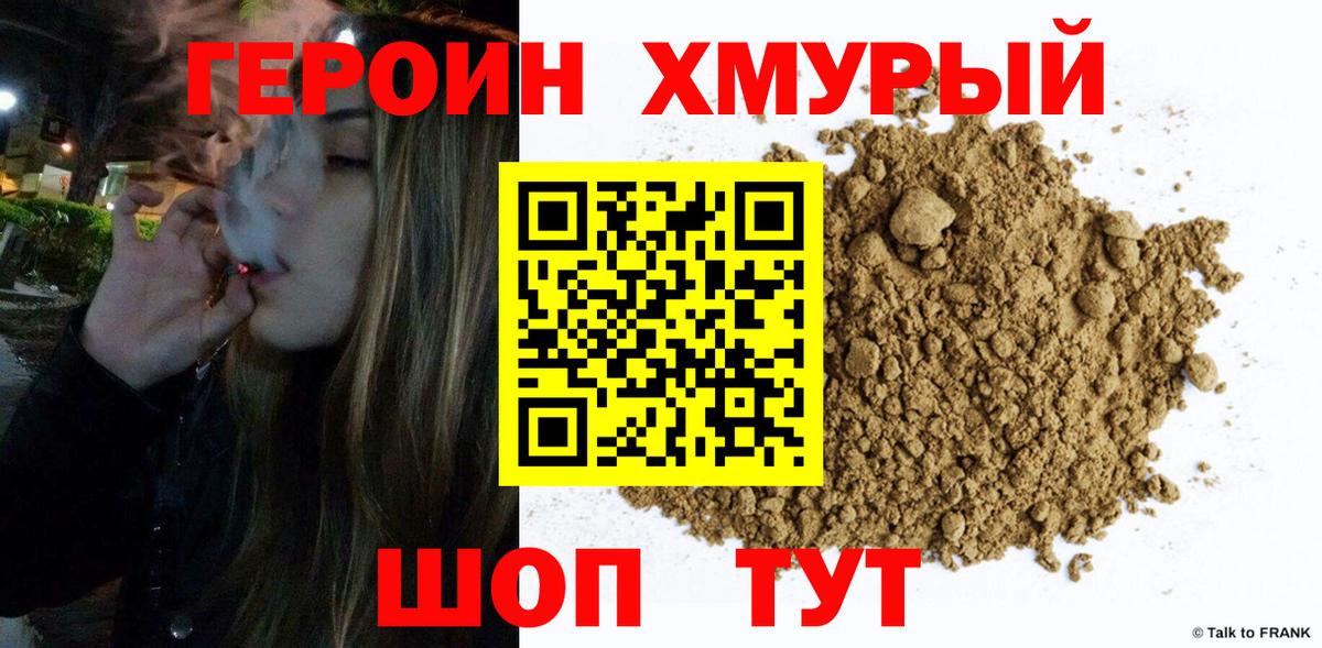 ГЕРОИН белый  Вход с VPN  Северодвинск 