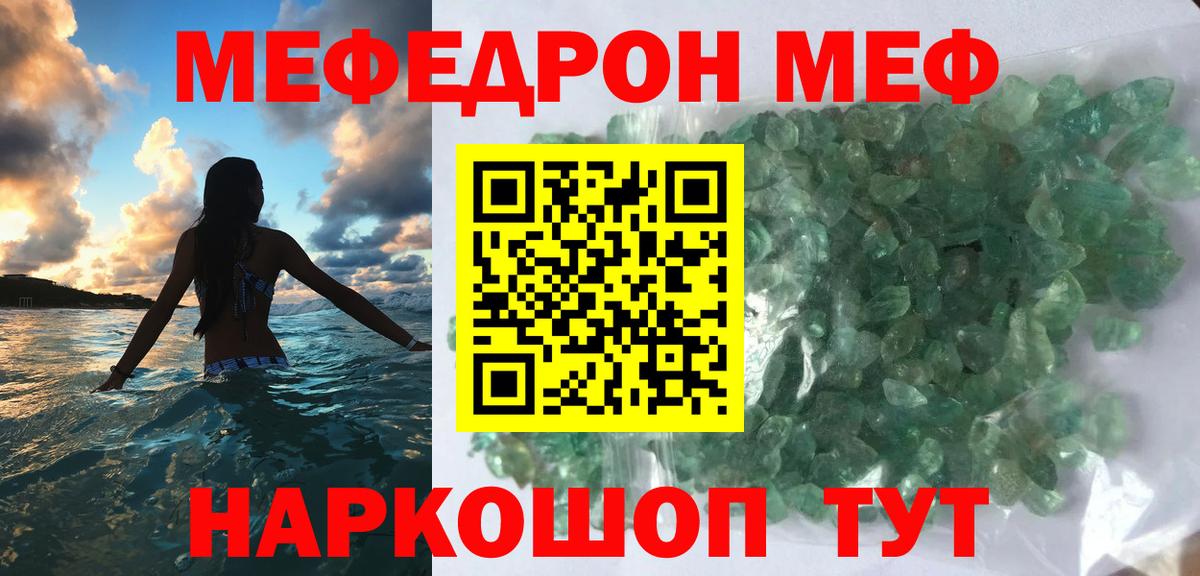 МЕФ VHQ  МЕФ мука  МЯУ-МЯУ  Северодвинск  Вход с VPN 