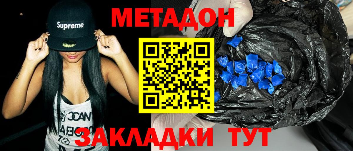МЕТАДОН белоснежный  МЕТАДОН кристалл  Северодвинск  это наркотические препараты  Вход с VPN 